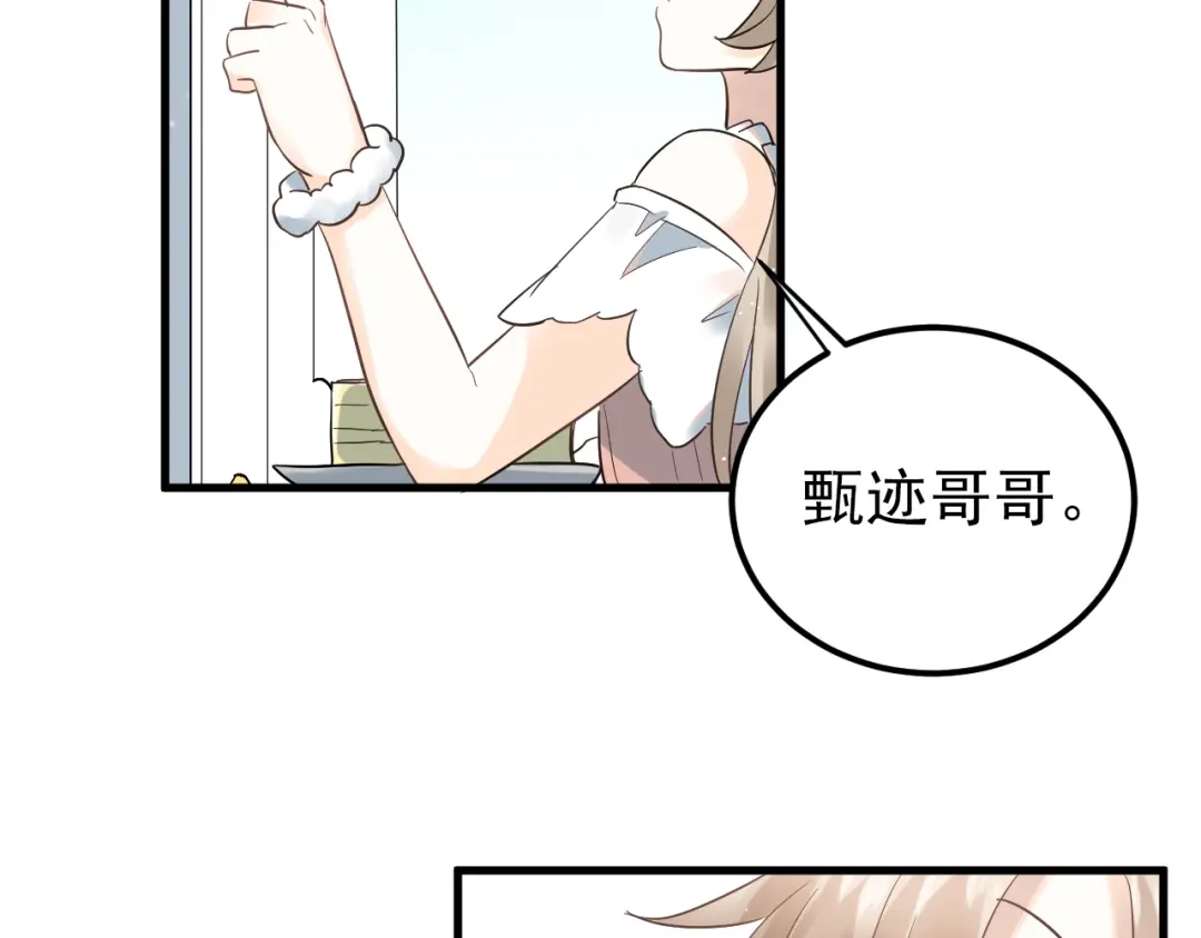 《爱你有些小偏执》第37话 真相渐近 第60页