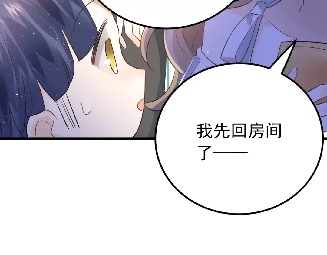 《爱你有些小偏执》第37话 真相渐近 第44页