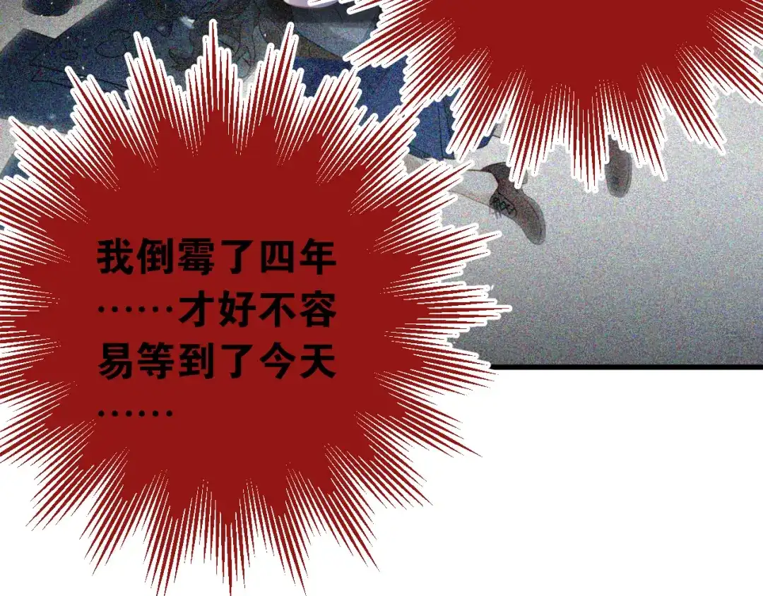 《爱你有些小偏执》第37话 真相渐近 第54页