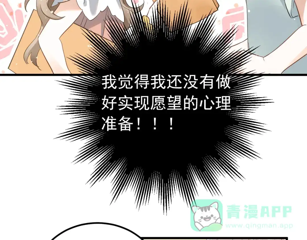 《爱你有些小偏执》第37话 真相渐近 第21页