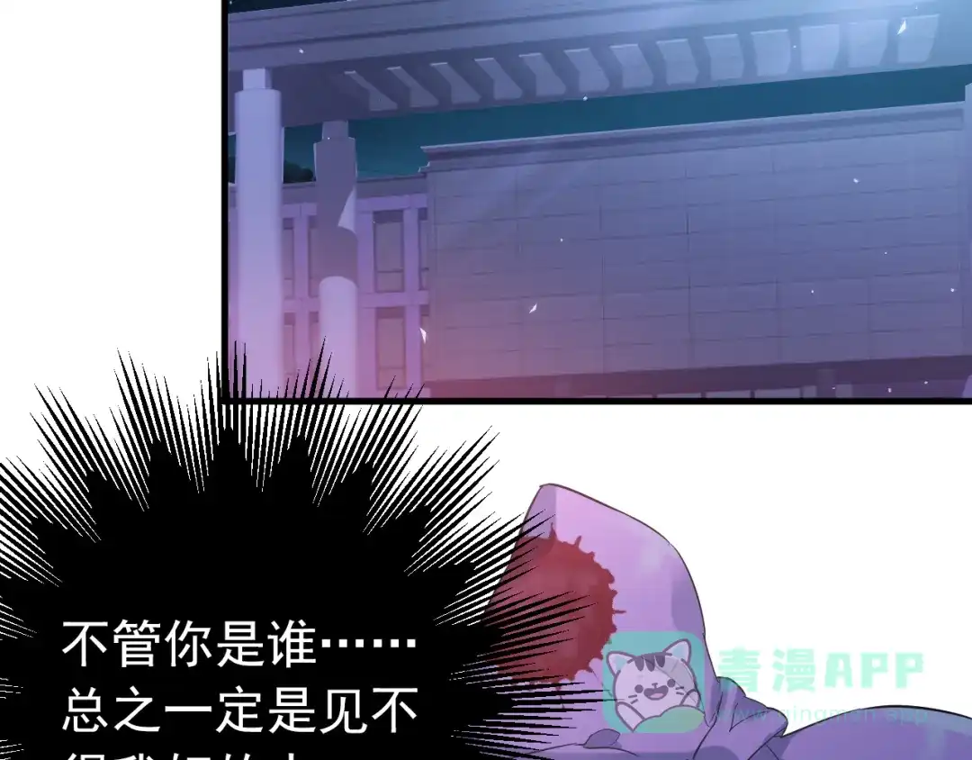 《爱你有些小偏执》第37话 真相渐近 第96页