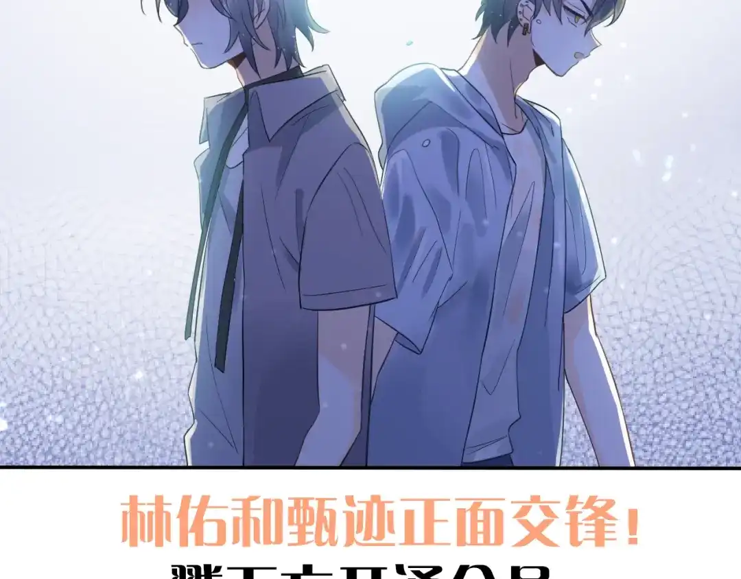 《爱你有些小偏执》第37话 真相渐近 第108页