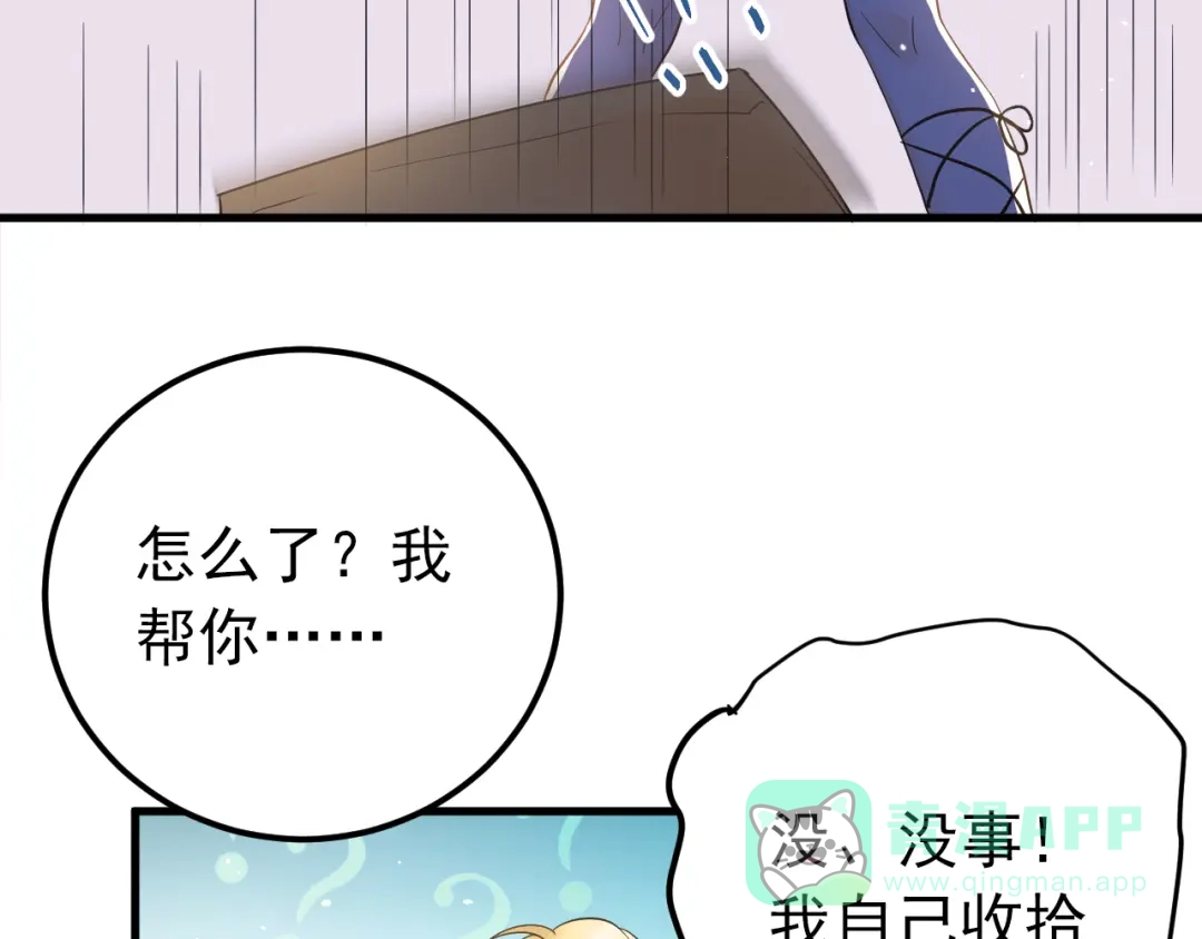 《爱你有些小偏执》第37话 真相渐近 第26页