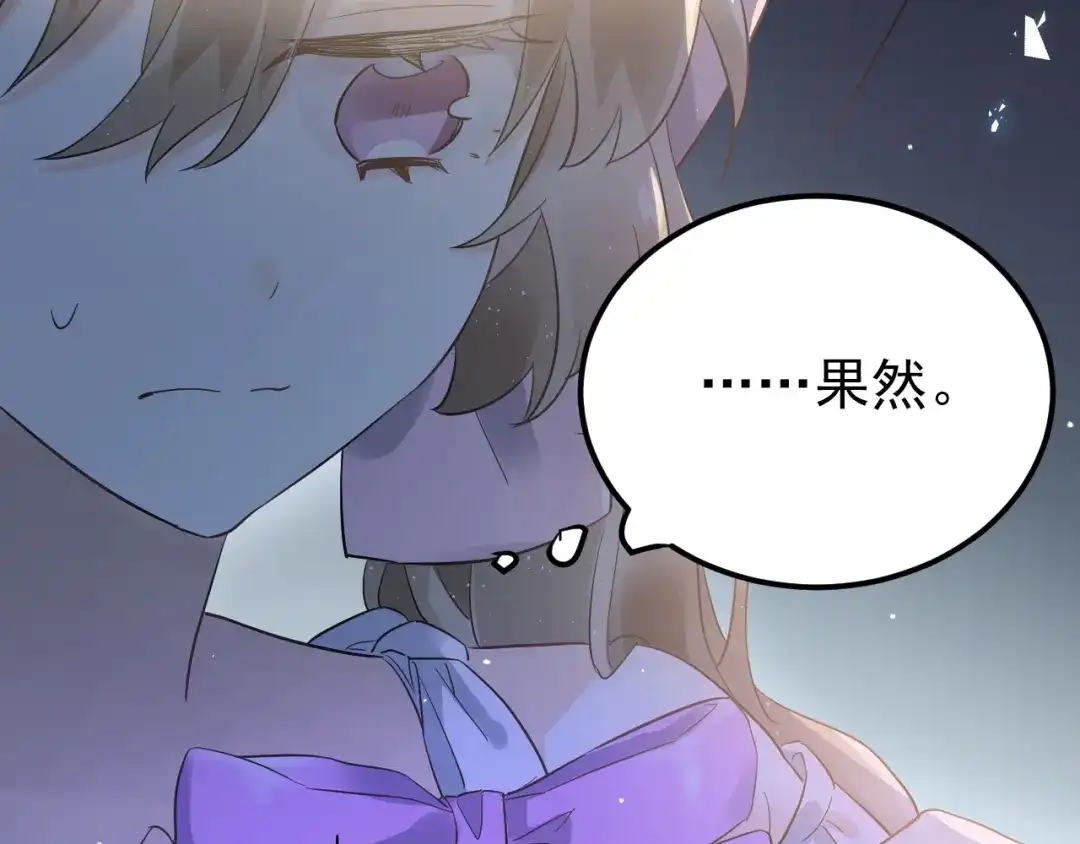 《爱你有些小偏执》第37话 真相渐近 第47页