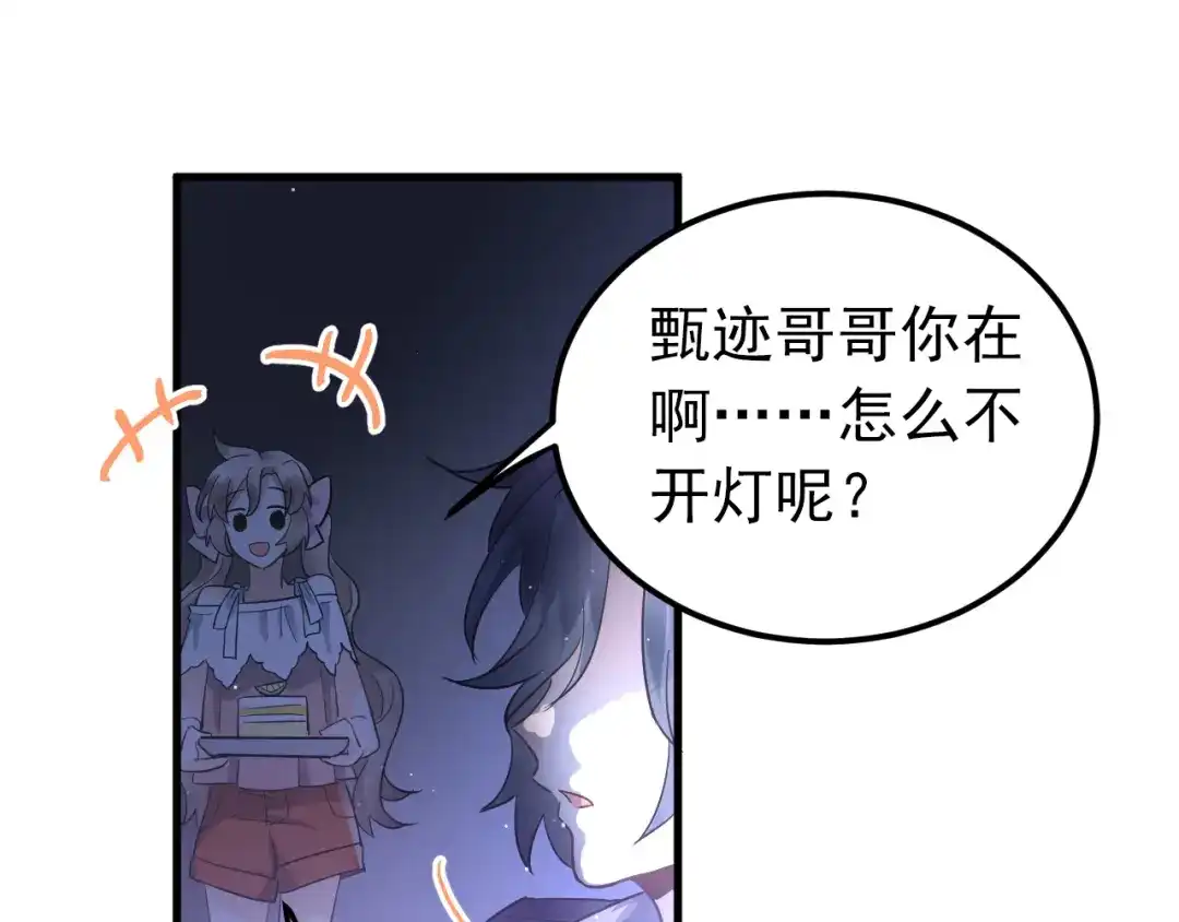 《爱你有些小偏执》第37话 真相渐近 第68页