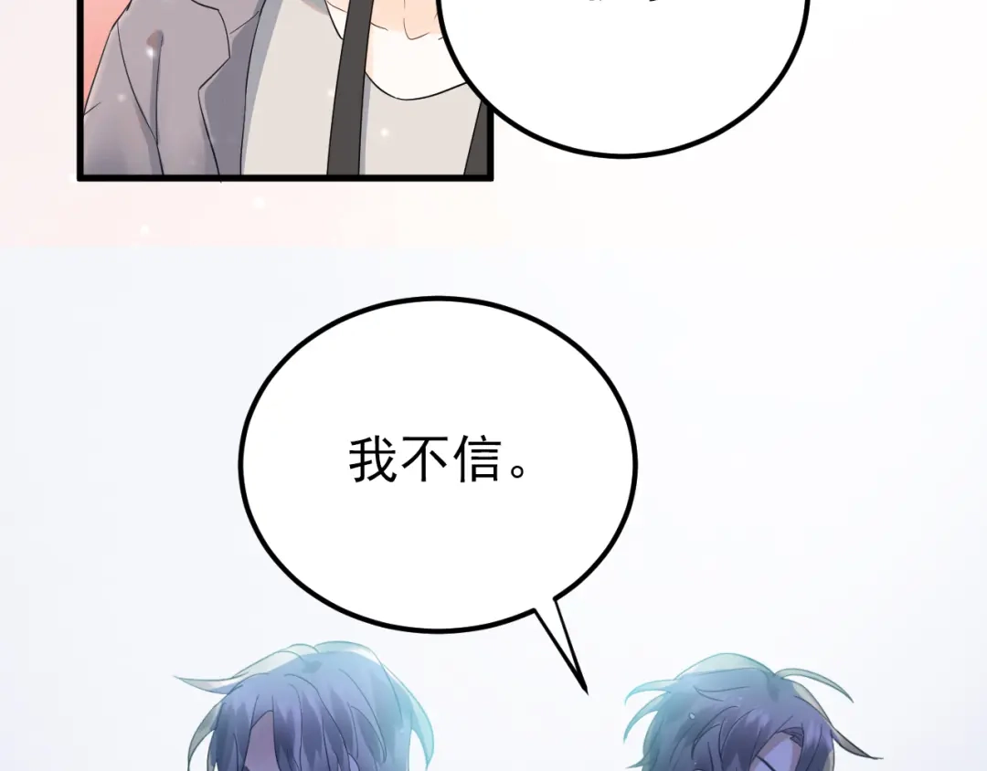 《爱你有些小偏执》第37话 真相渐近 第107页