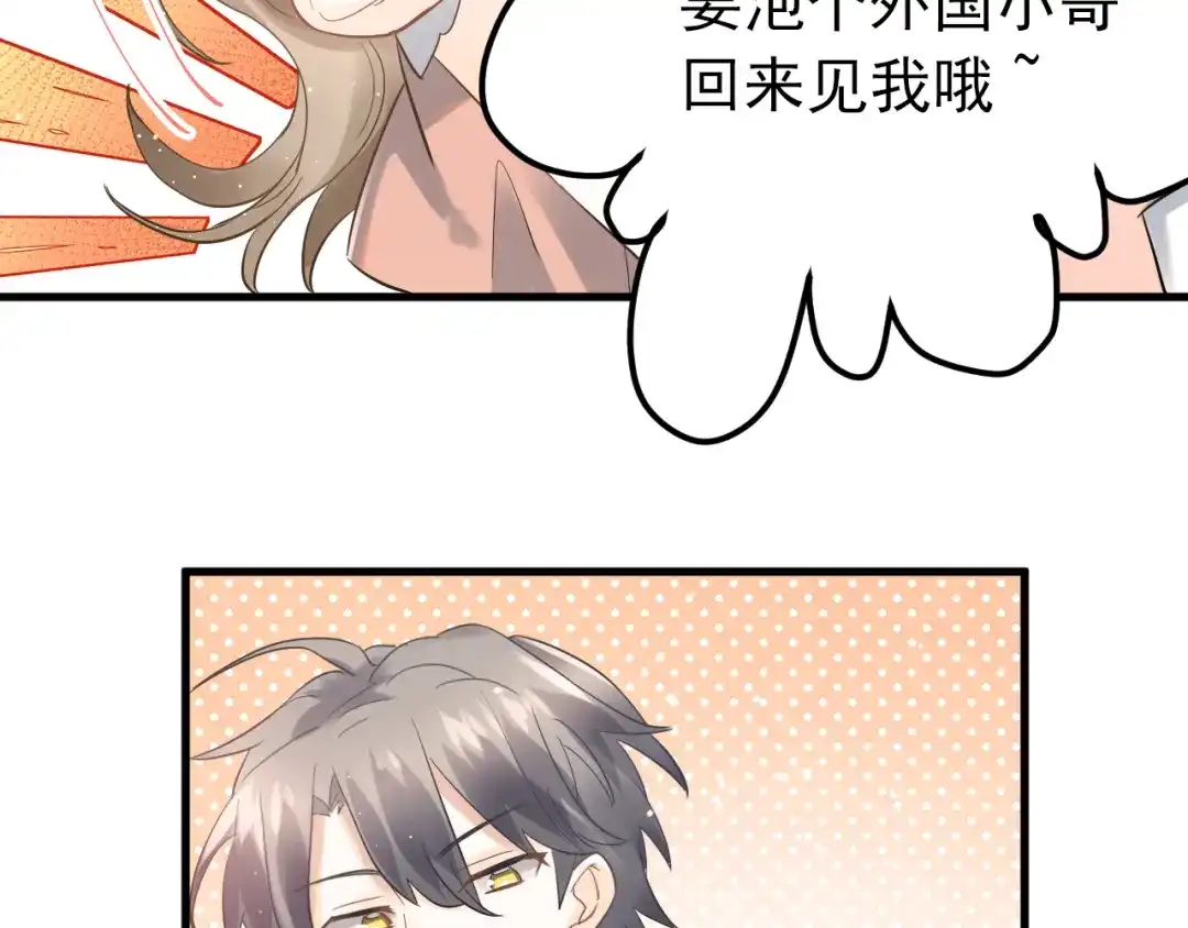 《爱你有些小偏执》第37话 真相渐近 第33页