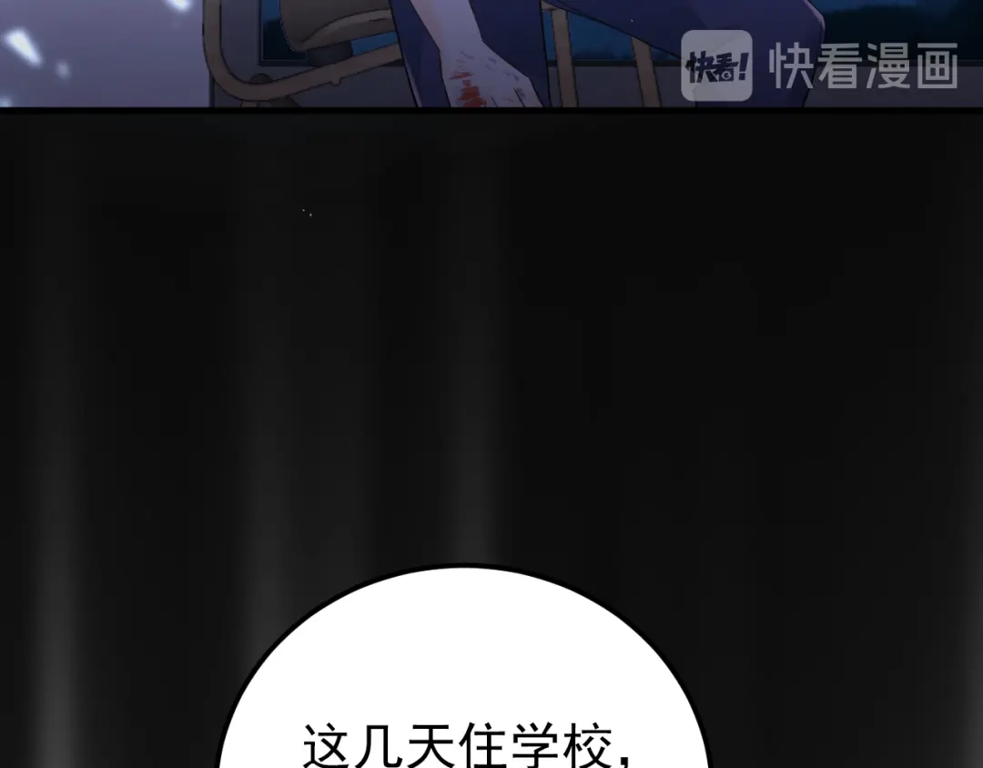 《爱你有些小偏执》第37话 真相渐近 第93页