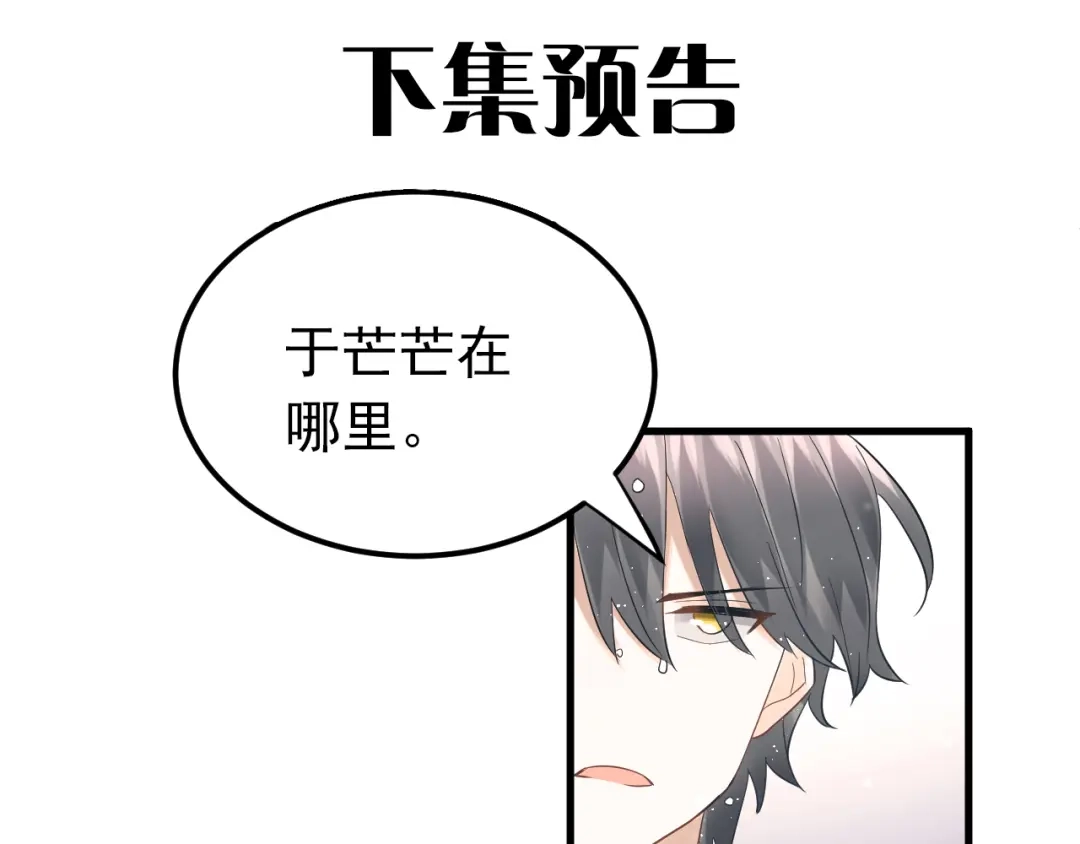 《爱你有些小偏执》第37话 真相渐近 第105页