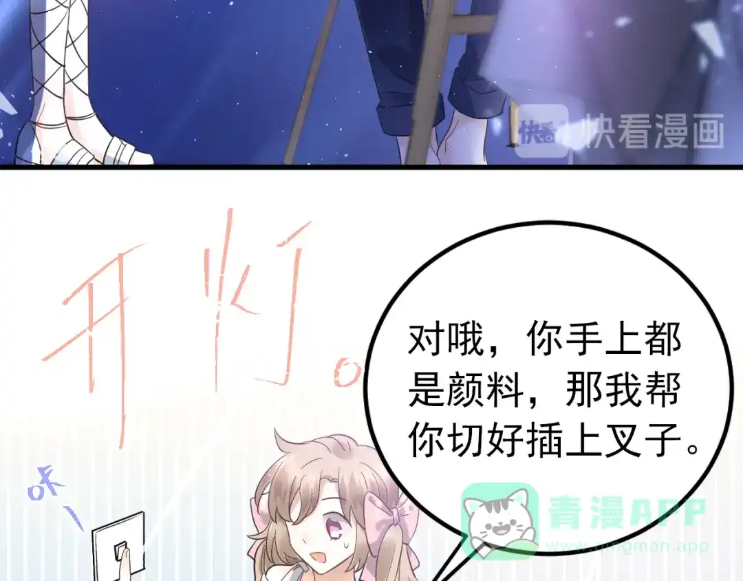 《爱你有些小偏执》第37话 真相渐近 第76页