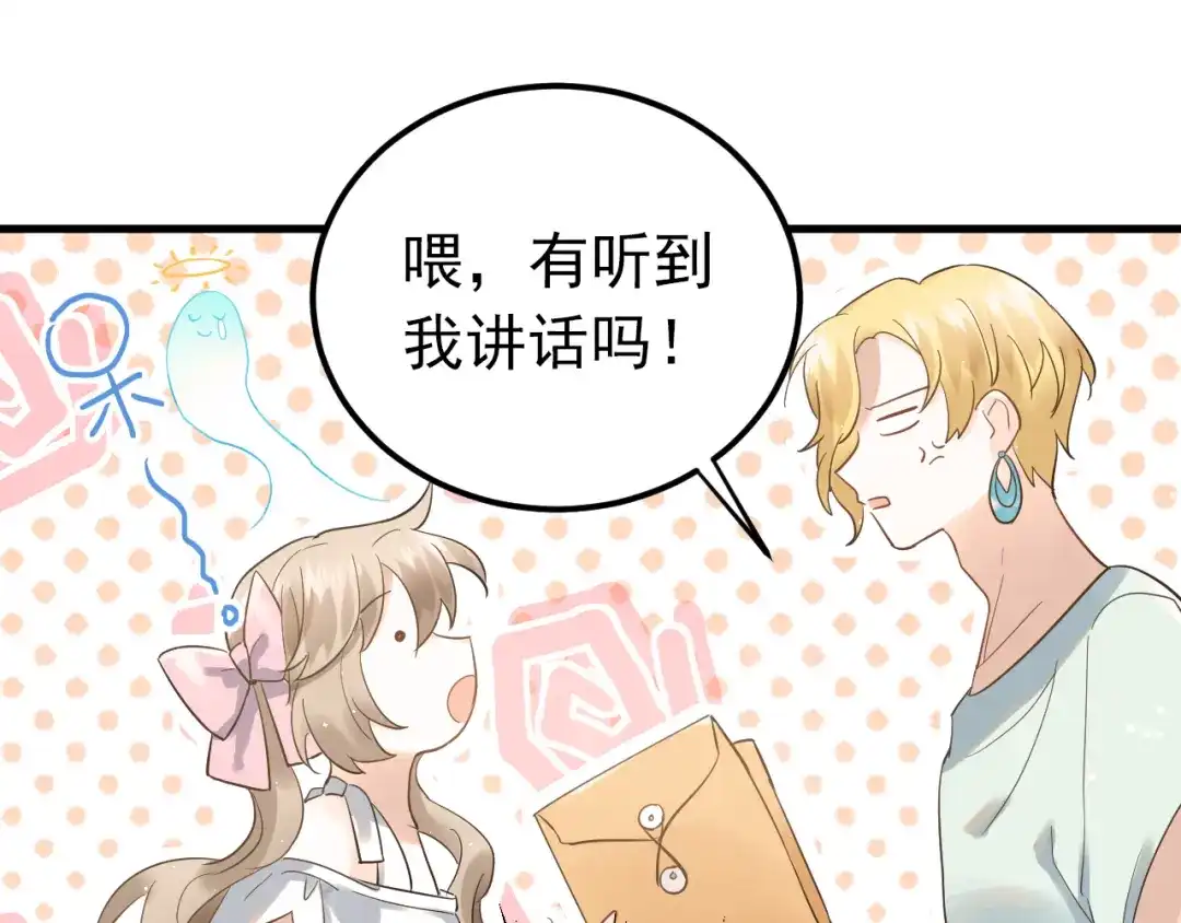 《爱你有些小偏执》第37话 真相渐近 第20页