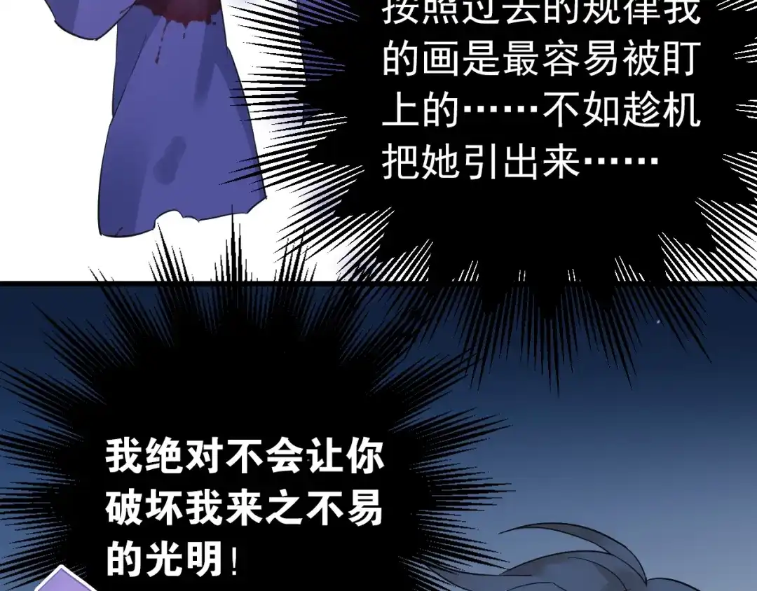 《爱你有些小偏执》第37话 真相渐近 第98页