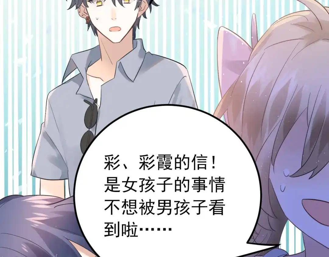 《爱你有些小偏执》第37话 真相渐近 第43页