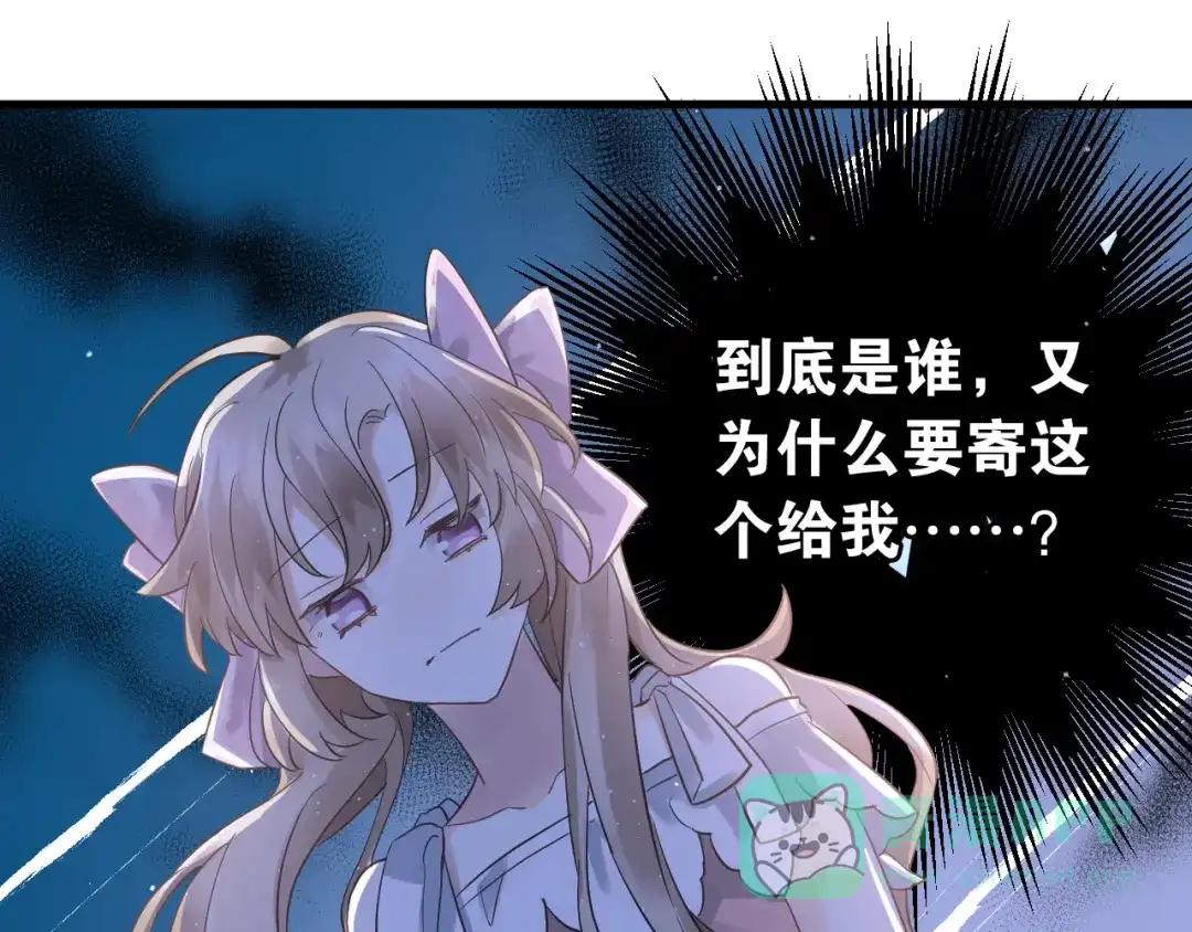 《爱你有些小偏执》第37话 真相渐近 第36页