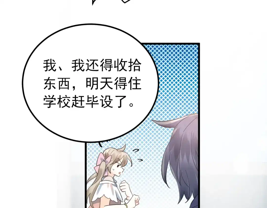 《爱你有些小偏执》第37话 真相渐近 第90页