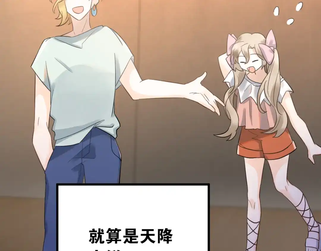 《爱你有些小偏执》第37话 真相渐近 第14页