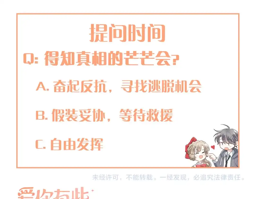 《爱你有些小偏执》第38话 原来是你？！ 第110页
