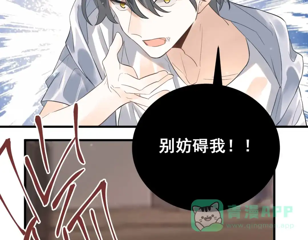 《爱你有些小偏执》第38话 原来是你？！ 第41页