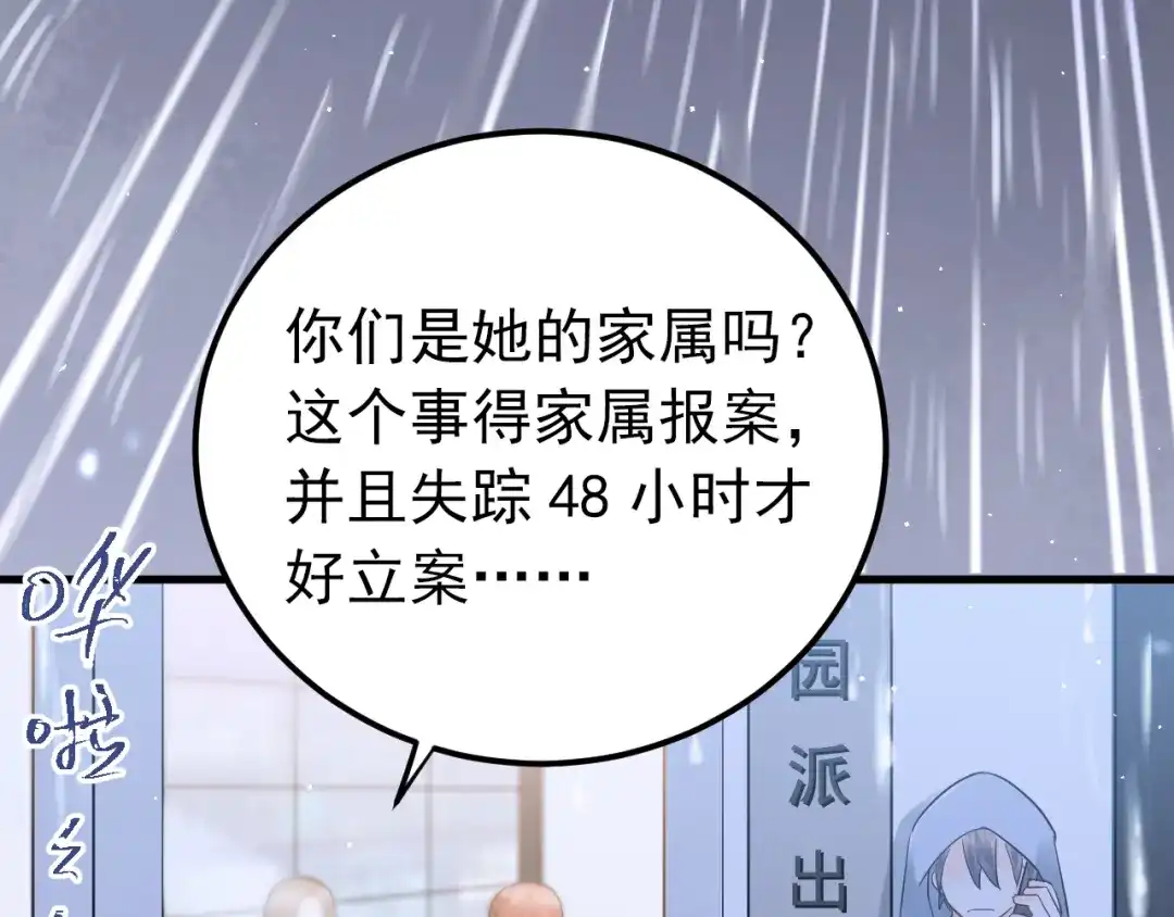《爱你有些小偏执》第38话 原来是你？！ 第17页