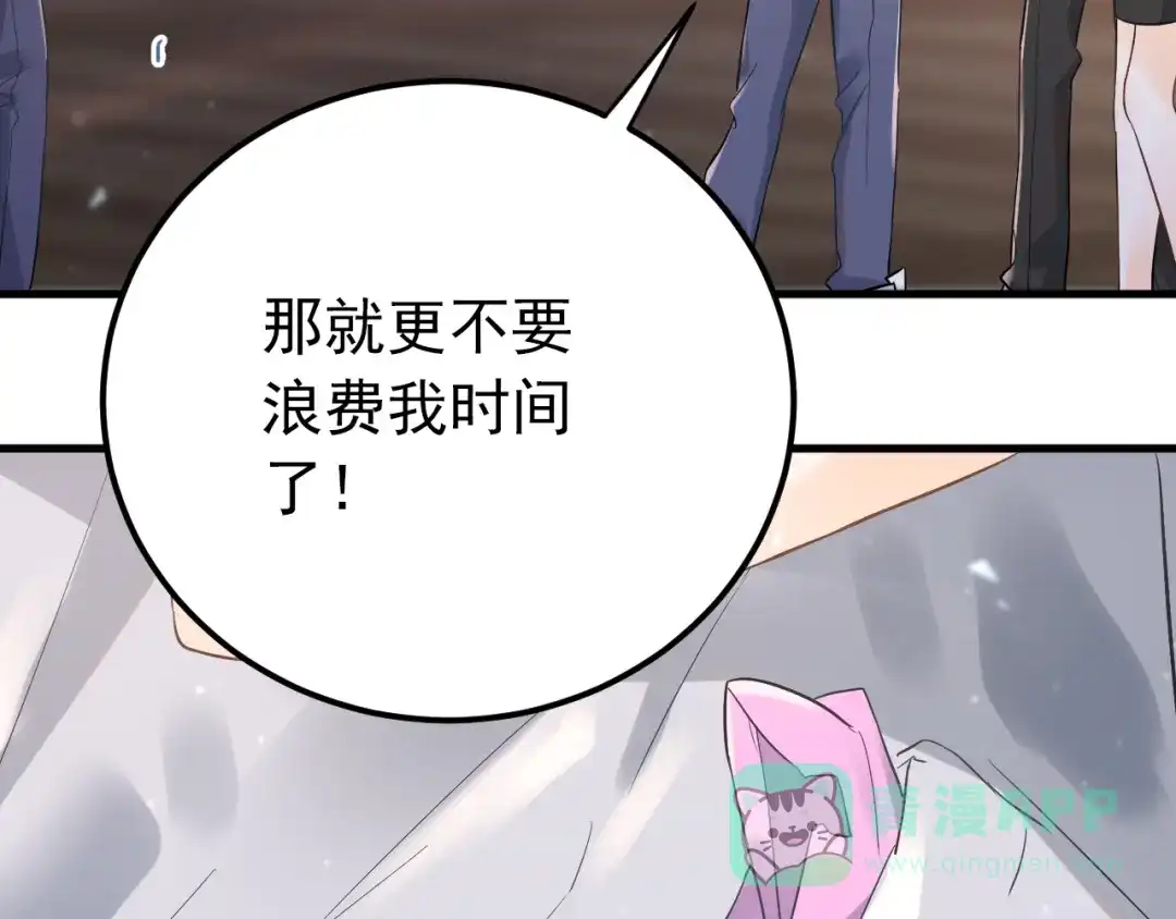 《爱你有些小偏执》第38话 原来是你？！ 第56页