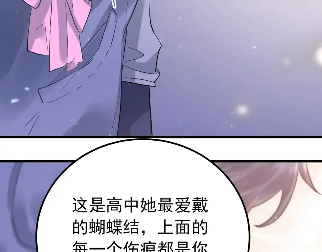《爱你有些小偏执》第38话 原来是你？！ 第64页