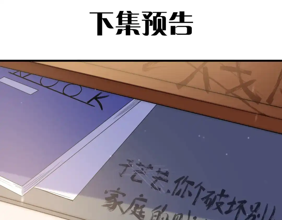 《爱你有些小偏执》第38话 原来是你？！ 第104页