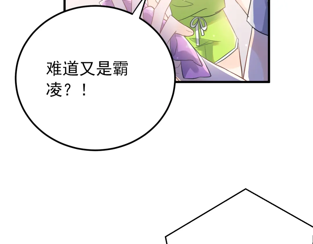 《爱你有些小偏执》第38话 原来是你？！ 第22页