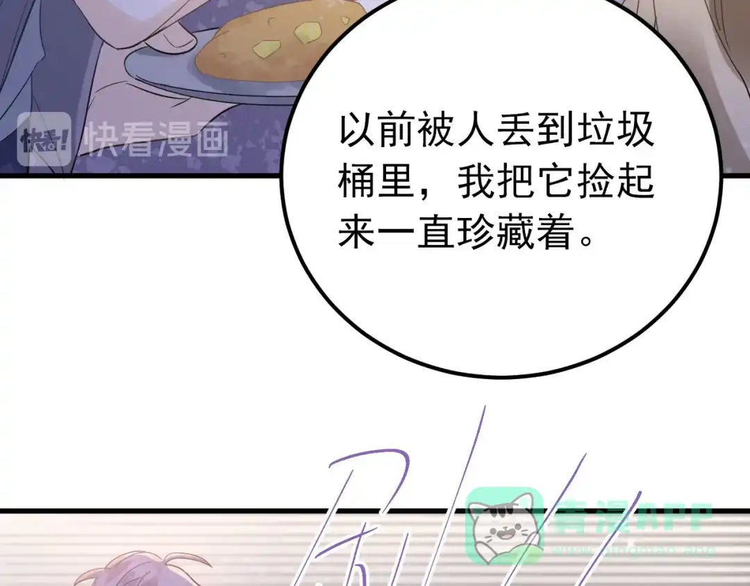《爱你有些小偏执》第38话 原来是你？！ 第96页