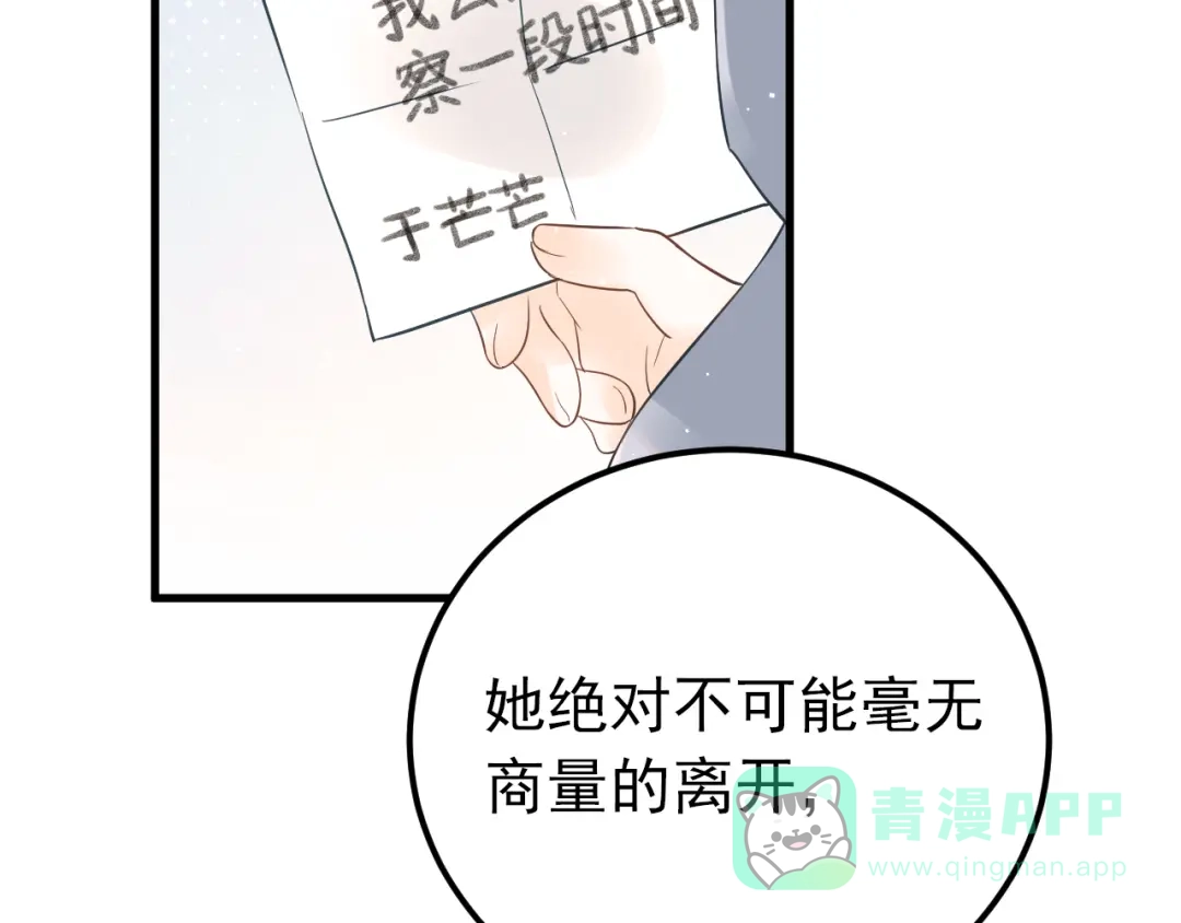 《爱你有些小偏执》第38话 原来是你？！ 第6页