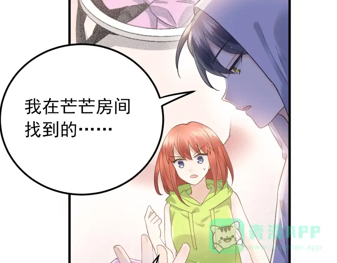 《爱你有些小偏执》第38话 原来是你？！ 第21页