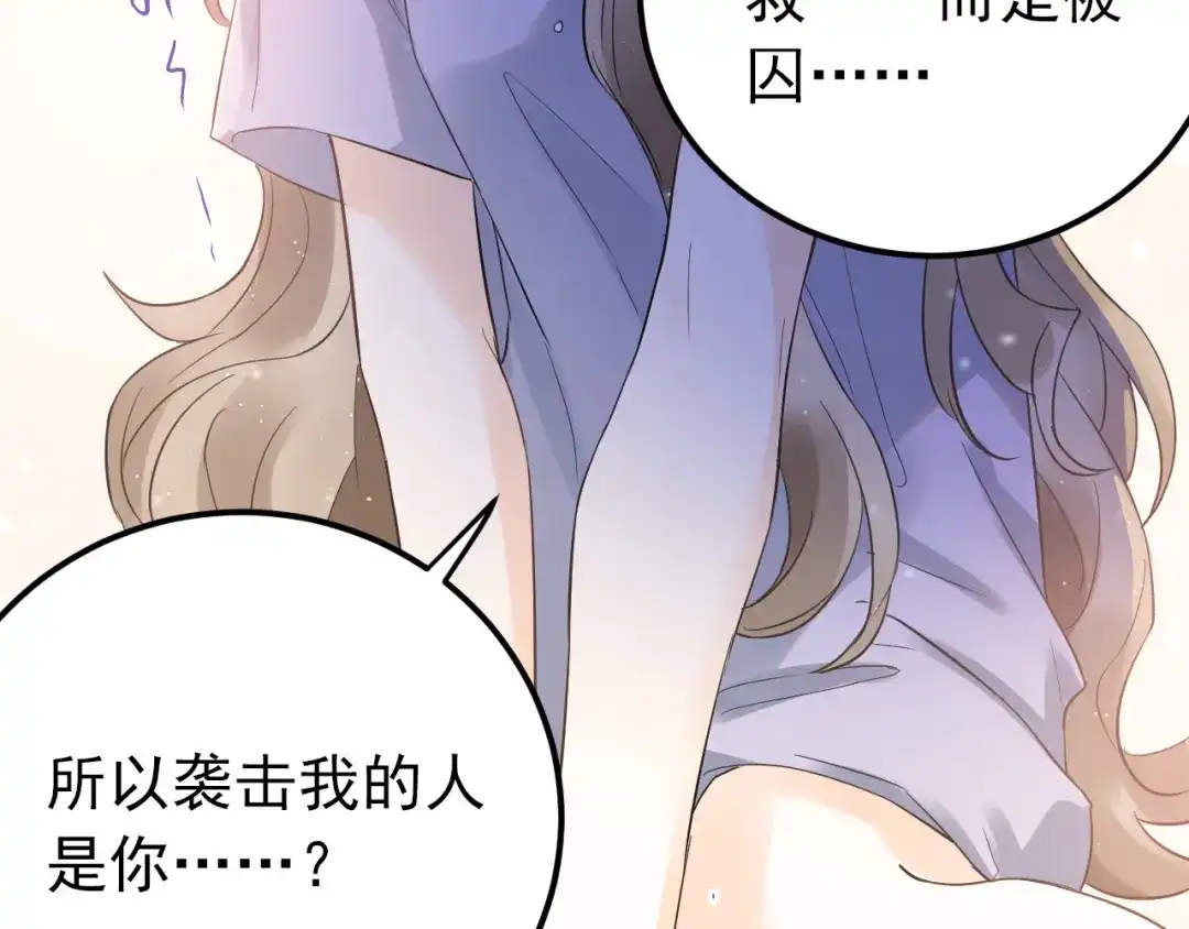 《爱你有些小偏执》第38话 原来是你？！ 第92页
