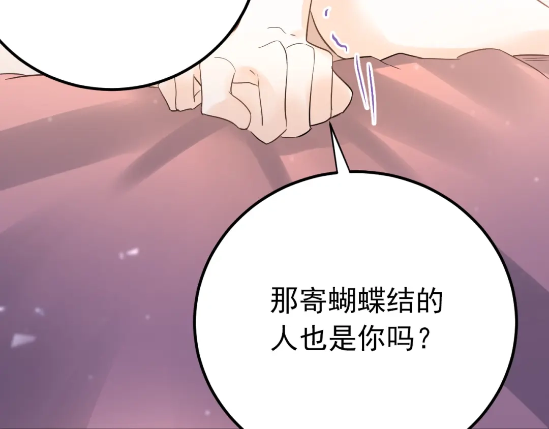 《爱你有些小偏执》第38话 原来是你？！ 第93页