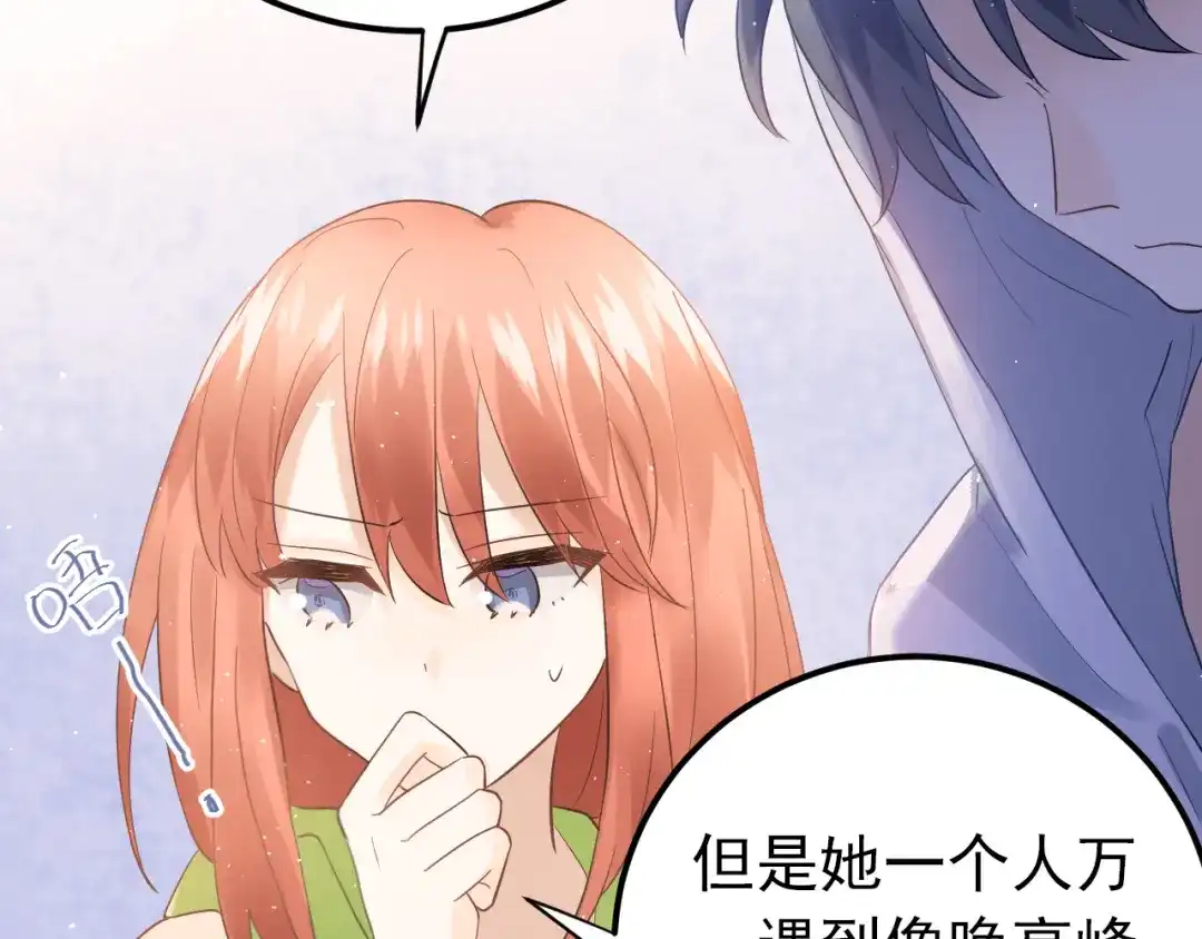 《爱你有些小偏执》第38话 原来是你？！ 第10页