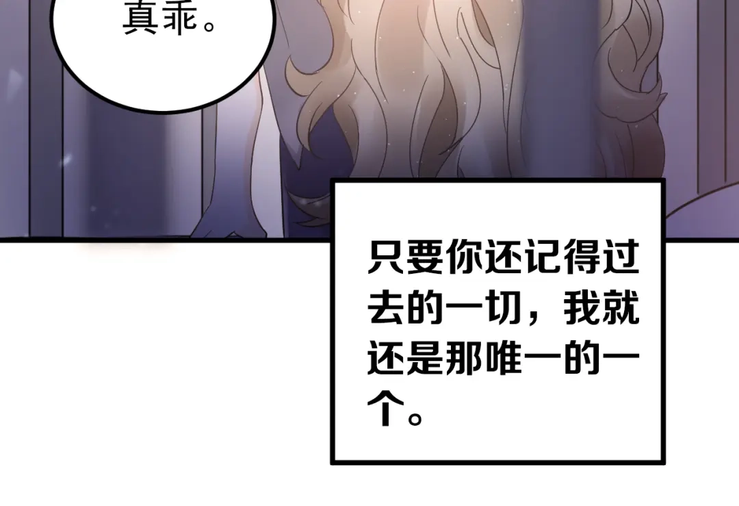 《爱你有些小偏执》第38话 原来是你？！ 第103页