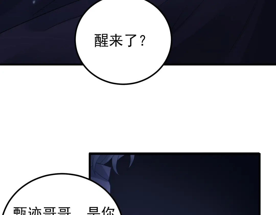 《爱你有些小偏执》第38话 原来是你？！ 第77页