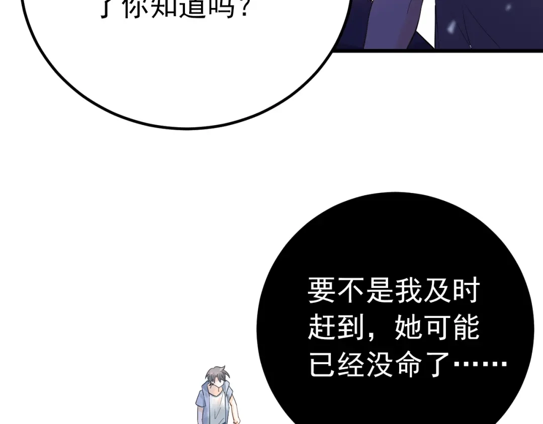 《爱你有些小偏执》第38话 原来是你？！ 第47页