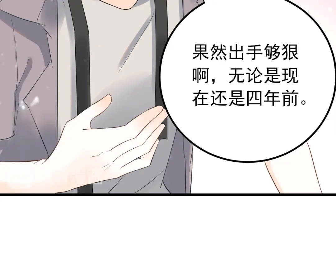 《爱你有些小偏执》第38话 原来是你？！ 第44页
