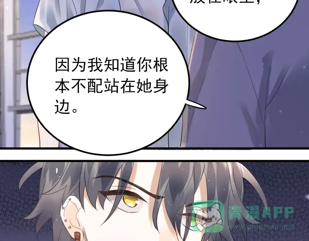 《爱你有些小偏执》第38话 原来是你？！ 第71页