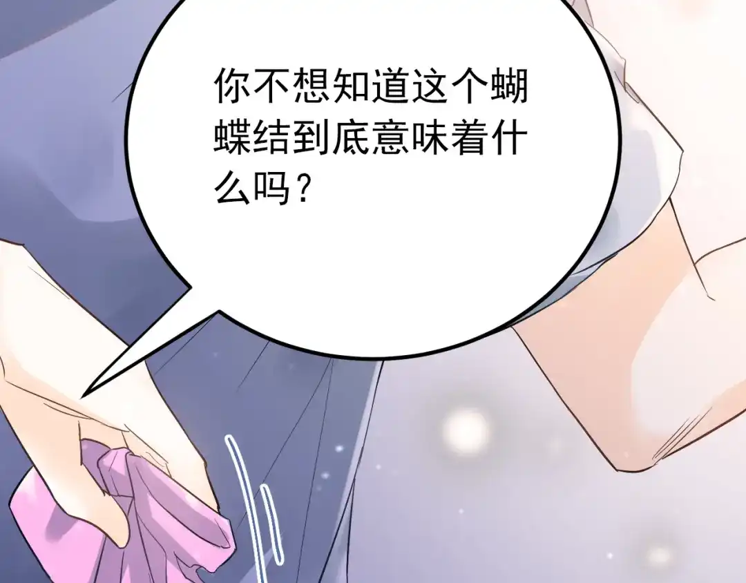 《爱你有些小偏执》第38话 原来是你？！ 第63页