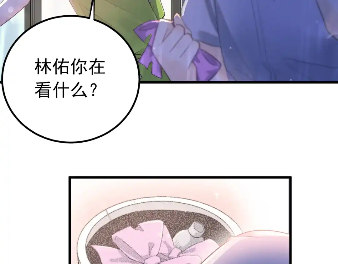 《爱你有些小偏执》第38话 原来是你？！ 第20页
