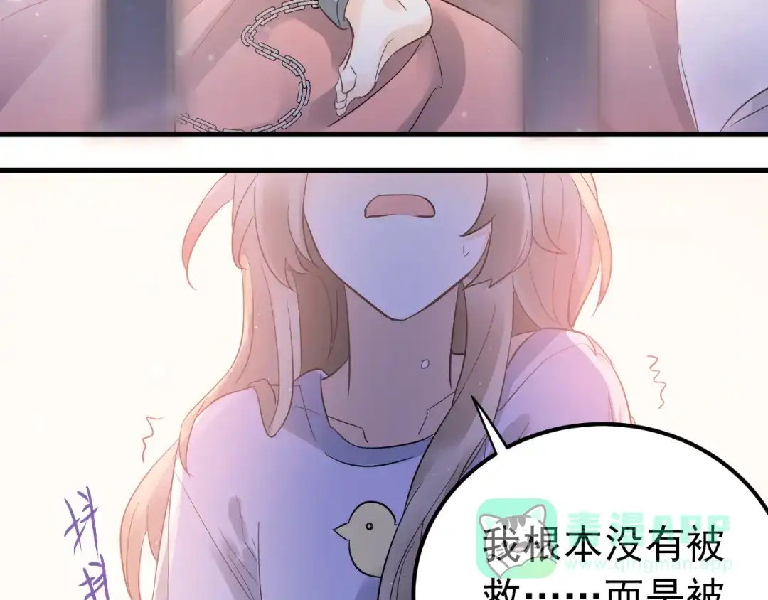 《爱你有些小偏执》第38话 原来是你？！ 第91页