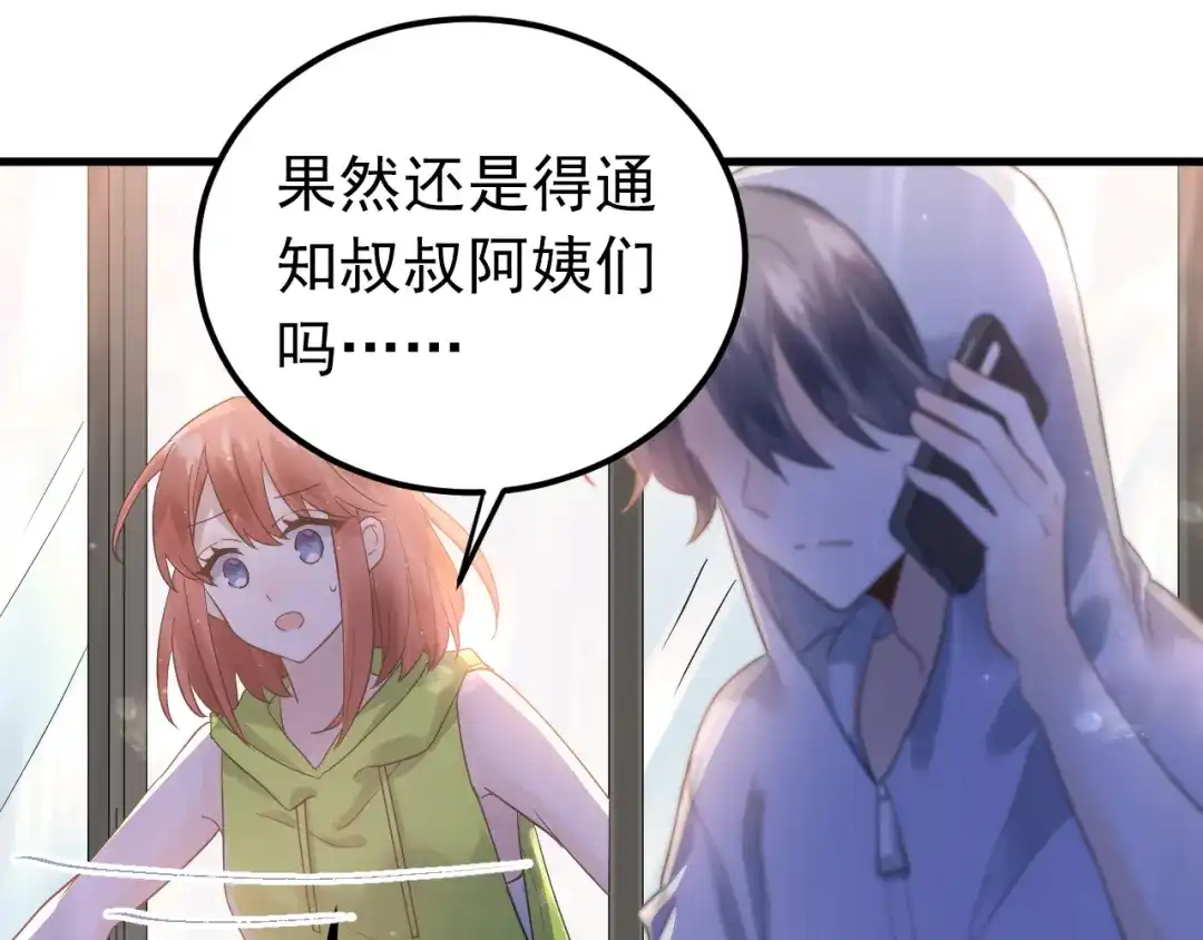 《爱你有些小偏执》第38话 原来是你？！ 第19页