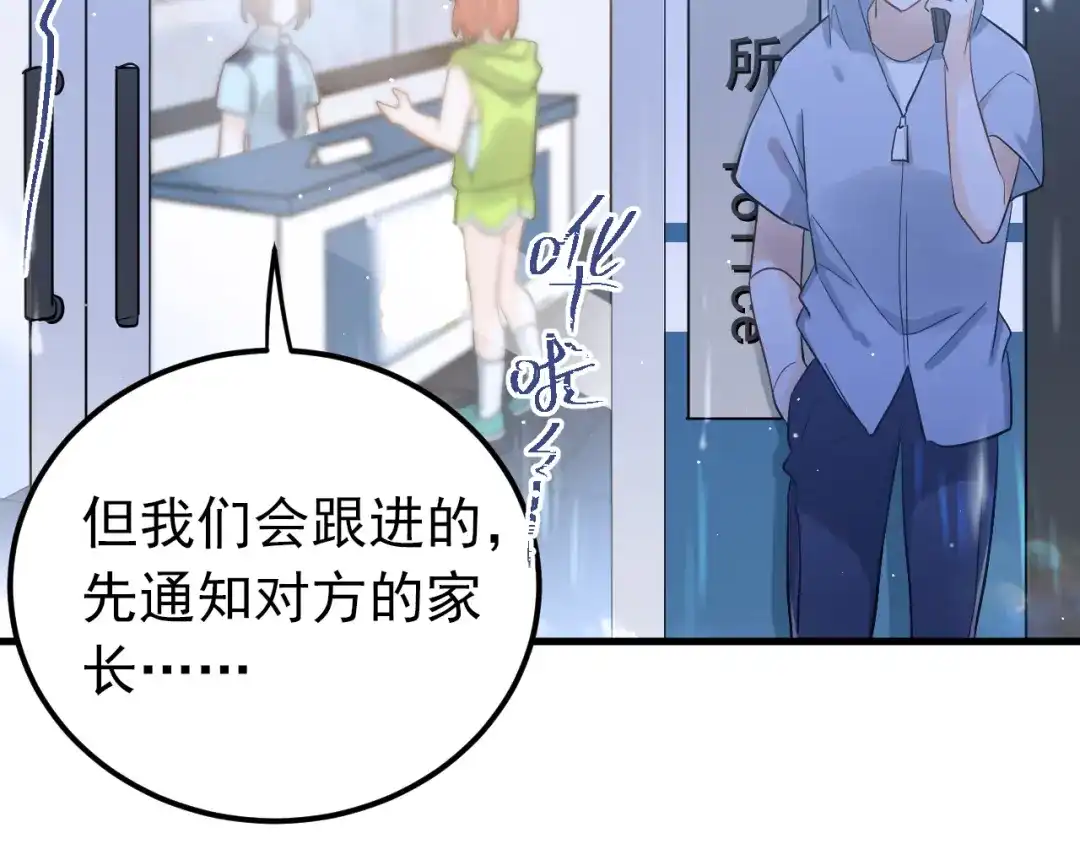 《爱你有些小偏执》第38话 原来是你？！ 第18页