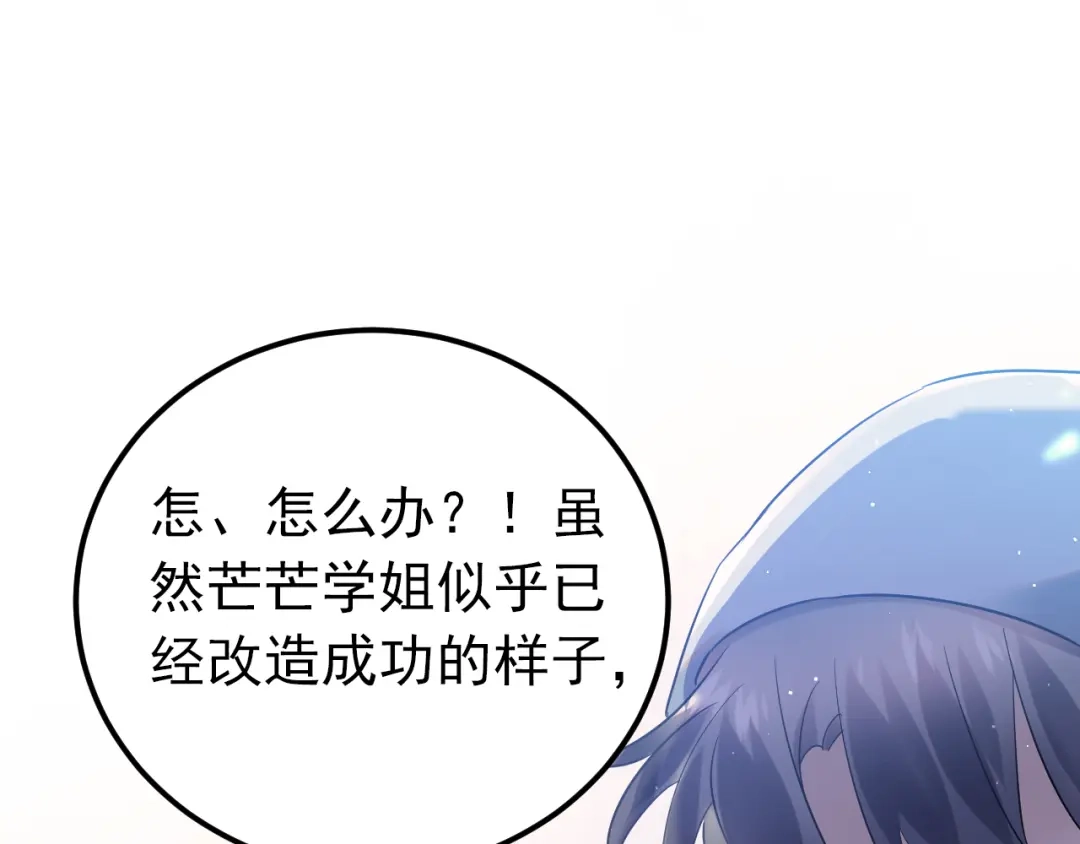 《爱你有些小偏执》第38话 原来是你？！ 第9页