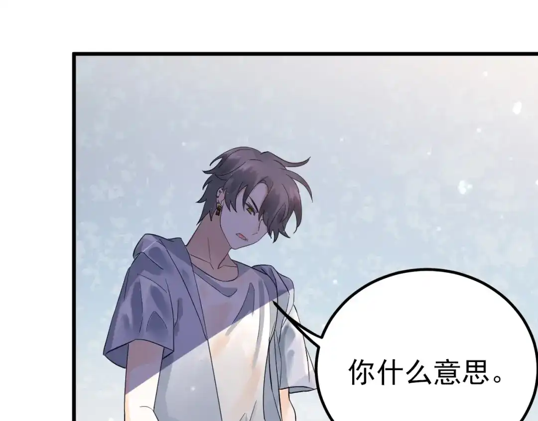 《爱你有些小偏执》第38话 原来是你？！ 第45页