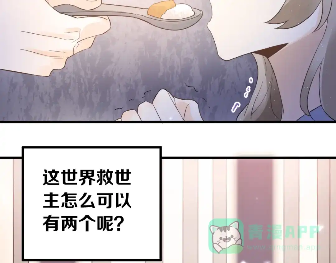 《爱你有些小偏执》第38话 原来是你？！ 第101页