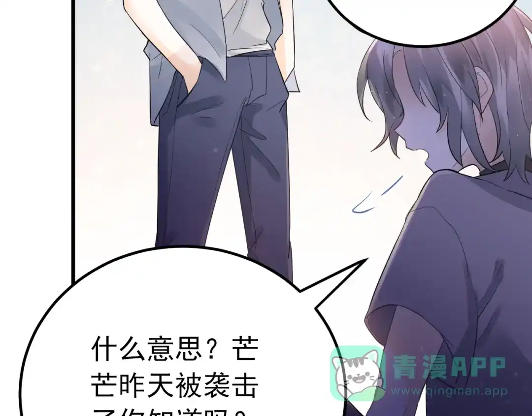《爱你有些小偏执》第38话 原来是你？！ 第46页