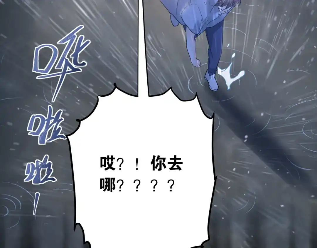 《爱你有些小偏执》第38话 原来是你？！ 第29页