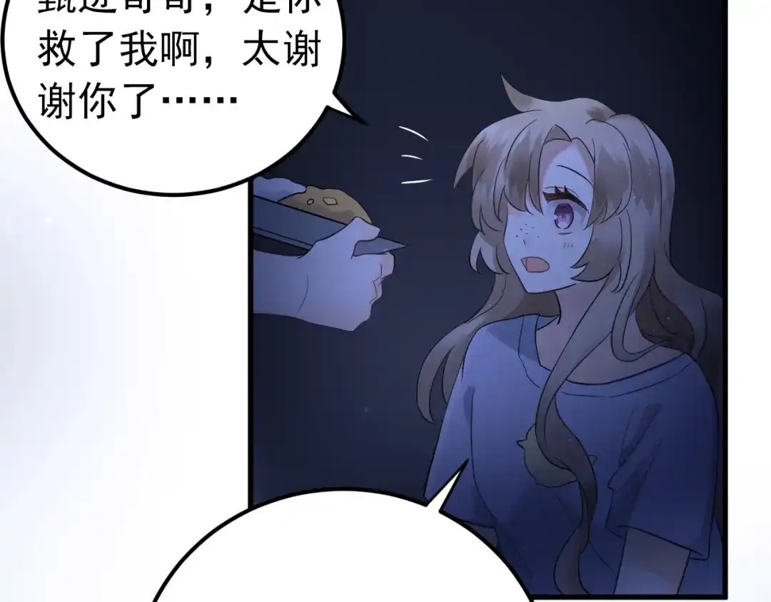 《爱你有些小偏执》第38话 原来是你？！ 第78页