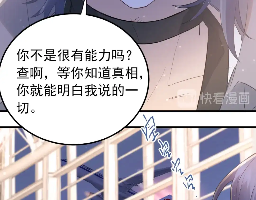 《爱你有些小偏执》第38话 原来是你？！ 第69页
